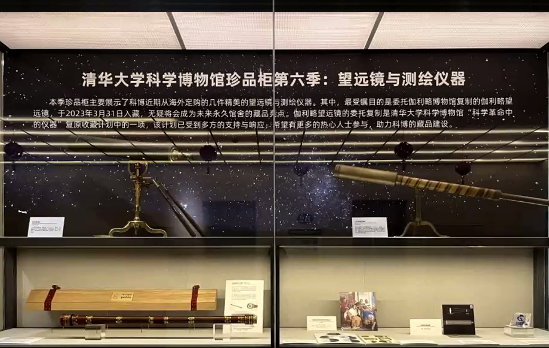 Replica per Tsinghua University